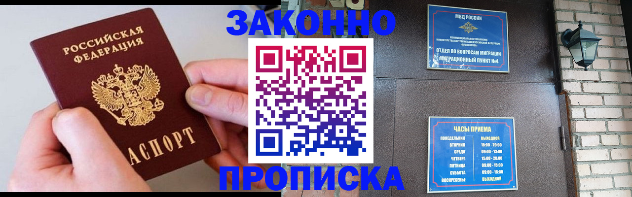 миграционный учет в Заозёрске