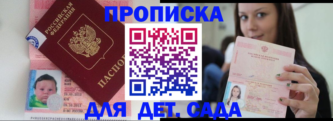 прописка штамп в Заозёрске